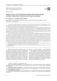 Оценка риска для здоровья человека при потреблении промысловых рыб Горьковского водохранилища