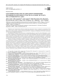 К изучению безопасности длительного применения противовоспалительного средства на основе экстракта мегастробилов Picea abies