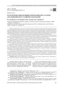 Пути оптимизации медицинской помощи при глаукоме для снижения риска развития заболевания