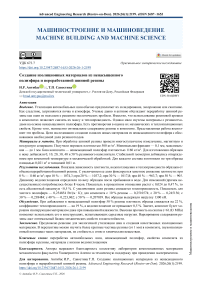 Создание изоляционных материалов из ненасыщенного полиэфира и переработанной шинной резины
