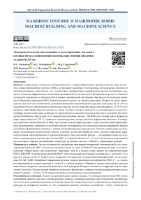 Экспериментальное исследование и моделирование теплового отклика металл-композитной системы при точении оболочки толщиной 3,5 мм