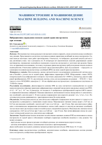 Вибрационное управление износом задней грани инструмента при точении