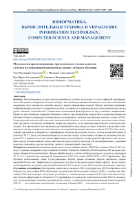 Методология прогнозирования стратегического оттока клиентов с учётом их пожизненной ценности на основе глубокого обучения