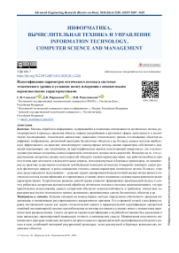 Идентификация параметров оптического потока в системах технического зрения в условиях помех измерения с неизвестными вероятностными характеристиками