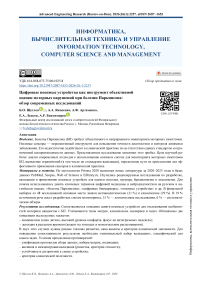 Цифровые носимые устройства как инструмент объективной оценки моторных нарушений при болезни Паркинсона: обзор современных исследований