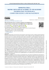 Математическая модель теплового режима малогабаритного конвективного дегидратора и идентификация его параметров