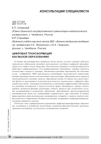 Цифровая трансформация как вызов образованию