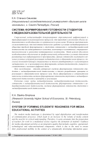 Система формирования готовности студентов к медиаобразовательной деятельности