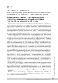 Формирование умений старшеклассников работать с медиаинформацией в условиях гибридной образовательной среды