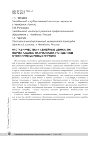 Наставничество и семейные ценности: формирование патриотизма у студентов в условиях мировых перемен