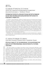 Поликультурность личности как интегративное качество профессиональной воспитанности будущего педагога