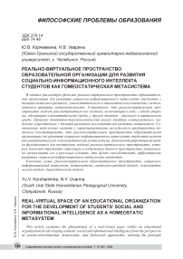 Реально-виртуальное пространство образовательной организации для развития социально-информационного интеллекта студентов как гомеостатическая метасистема