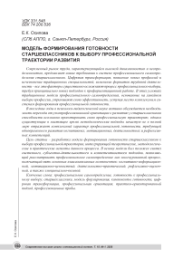 Модель формирования готовности старшеклассников к выбору профессиональной траектории развития