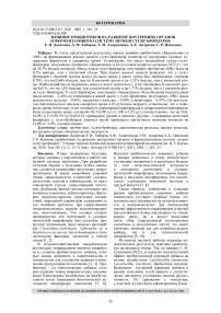 Влияние пробиотиков на развитие внутренних органов и ферментативную систему печени гусят-бройлеров