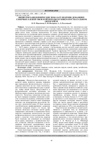 Физиолого-биохимические показатели крови домашних северных оленей эвенской породы в раннем постнатальном онтогенезе
