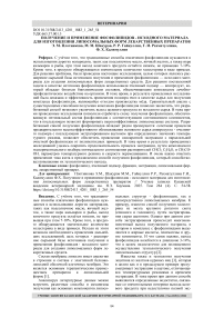 Получение и применение фосфолипидов - исходного материала для изготовления липосомальных форм лекарственных препаратов