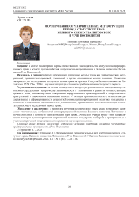 Формирование ограничительных мер коррупции периода статутного права Великого княжества Литовского и Речи Посполитой