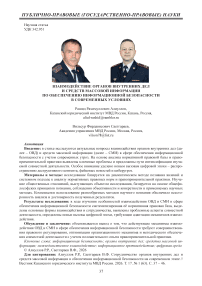 Сотрудничество органов внутренних дел и средств массовой информации в обеспечении информационной безопасности на современном этапе