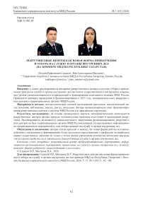 Рекрутинговые центры как новая форма привлечения и отбора на службу в органы внутренних дел (на примере МВД по Республике Татарстан)