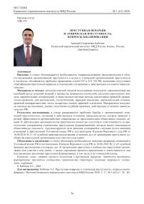 Преступная иерархия и этническая преступность: вопросы квалификации