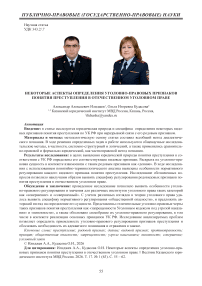 Некоторые аспекты определения уголовно-правовых признаков понятия преступления в отечественном уголовном праве