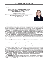 Проблемные аспекты правоприменения нормы статьи 210 Уголовного кодекса Российской Федерации