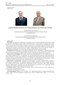 Современный взгляд на частные криминалистические теории