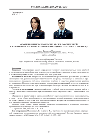 Особенности квалификации кражи, совершенной с незаконным проникновением в помещение либо иное хранилище