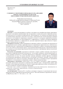 Судебное усмотрение и пределы его реализации при исследовании результатов оперативно-розыскной деятельности