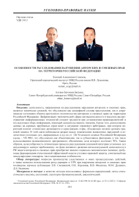 Особенности расследования нарушения авторских и смежных прав