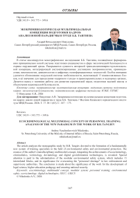 Экокриминологическая мультимодальная концепция подготовки кадров: анализ новой парадигмы в труде Б.Б. Тангиева