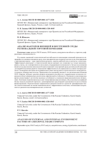 Анализ факторов внешней и внутренней среды региональной торговой компании