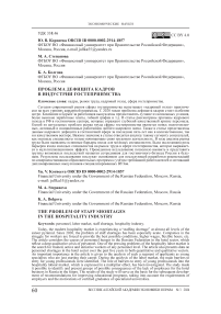 Проблема дефицита кадров в индустрии гостеприимства