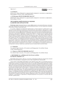 Методический подход к оценке банковских продуктов