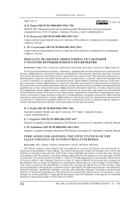 Показатели оценки эффективности сбытовой стратегии промышленного предприятия