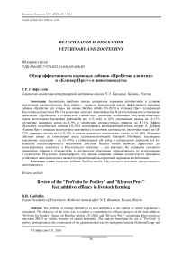 Обзор эффективности кормовых добавок «ПроВетин для птиц» и «Клювер Про +» в животноводстве