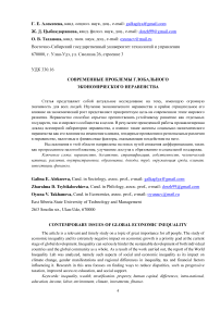 Современные проблемы глобального экономического неравенства