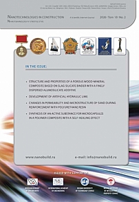 2 Vol.18, 2026 - Nanotechnologies in Construction: A Scientific Internet-Journal