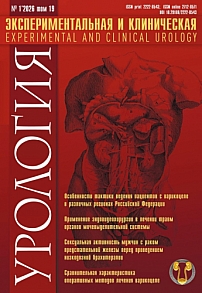 1 т.19, 2026 - Экспериментальная и клиническая урология