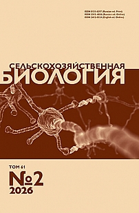 2 т.61, 2026 - Сельскохозяйственная биология