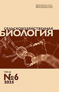 6 т.60, 2025 - Сельскохозяйственная биология