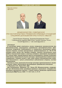 Мошенничество, совершенное при обстоятельствах гражданско-правовых отношений: специфика доказывания преступного умысла