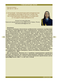 К проблеме тиражирования юридически значимых документов как средства регулирования правовых отношений в государствах древности