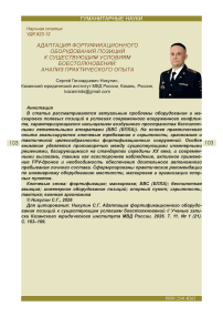 Адаптация фортификационного оборудования позиций к существующим условиям боестолкновений