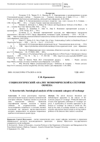 Социологический анализ экономической категории обмена