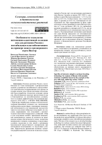 Особенности технологии интенсивно-адаптивной селекции сои для регионов России с нестабильным влагообеспечением на примере нового среднераннего сорта Вектор