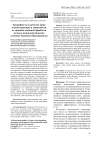 Урожайность и качество зерна озимой пшеницы в зависимости от способов основной обработки почвы в агроклиматических условиях Западного Предкавказья