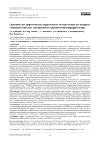 Сравнительная эффективность хирургических методов коррекции синдрома «Висящей стопы» при изолированной нейропатии малоберцового нерва