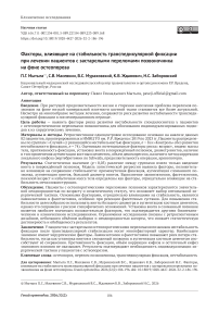 Факторы, влияющие на стабильность транспедикулярной фиксации при лечении пациентов с застарелыми переломами позвоночника на фоне остеопороза