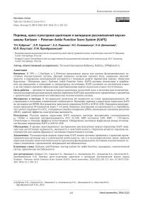 Перевод, кросс-культурная адаптация и валидация русскоязычной версии шкалы Karlsson–Peterson Ankle Function Score System (KAFS)
